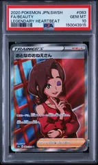 【送料無料】ポケモンカード おとなのおねえさん SR PSA10 PSA鑑定 s3a 083/076のサムネイル