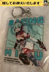 初音ミク レーシングミク すーぱーそに子 2020 アクリルキーホルダーセット 初音ミク レーシングミク すーぱーそに子 2020 アクリルキーホルダー
