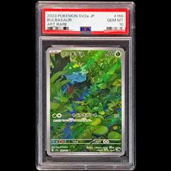 フシギダネ AR SV2a ポケモンカード151 166/165 PSA10 - メルカリ