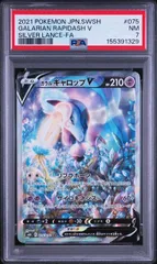 【送料無料】ポケモンカード ガラルギャロップV SR PSA7 PSA鑑定 s6H 075/070のサムネイル