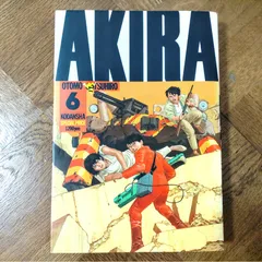 2026年最新】akira 6巻の人気アイテム - メルカリ