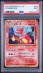 PSA8】リザード ポケモンClassic CLL 002/032 - メルカリ