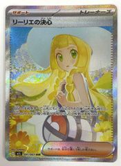 ポケモン カードゲーム / リーリエの決心 SAR M1L 091/063 / トレカ