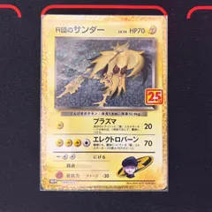 【美品】R団のサンダー 25th プロモのサムネイル