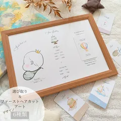 選び取りカード 台紙付き【ファーストヘアカットアートデザイン】 A4