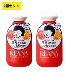 【2本セット】毛穴撫子　重曹　スクラブ洗顔　100gのサムネイル