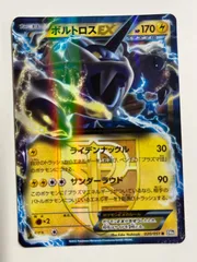 【秋田】ボルトロスEX BW8 020/051 Rのサムネイル