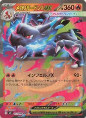 Pokemon M2 013/080 メガリザードンex RRのサムネイル