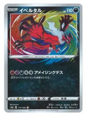 Pokemon S4a 117/190 イベルタル Aのサムネイル