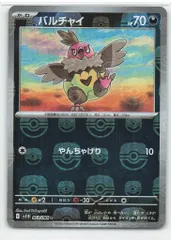 Pokemon SV11B 063/086 バルチャイ[マスターボール柄] ミラーのサムネイル