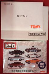 【完全未開封・極美品】1998年 トミー株主優待限定 特別企画セット 6台セット トミー トミカ/日本製 非売品 '98 株主優待限定企画セット(6台セット