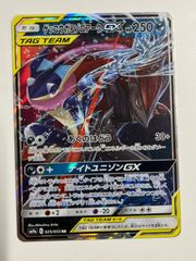 ゲッコウガ＆ゾロアークGX RR SM9a ナイトユニゾン 025/055 - メルカリ