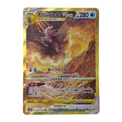 ポケモンカードゲーム オリジンパルキア VSTAR 259/172 UR VSTARユニバース ポケカ ハードケース付き 【中古】 52605K339のサムネイル