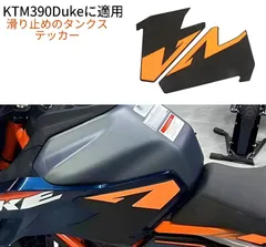 KTM 390 Duke 2024年対応 燃料タンク保護パッド ラバー製 厚手タイプ ブラック 滑り止め 傷防止 貼り付け式 タンクアクセントのサムネイル