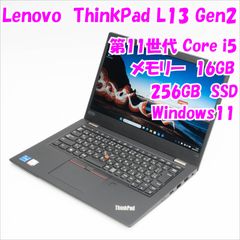 中古品】ThinkPad L13 Gen2 Lenovo 13.3インチノートパソコン