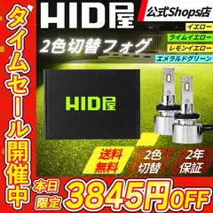 2日間限定タイムセール3845円OFF【2色切替フォグランプ】即日発送【HID屋公式ショップ】LED フォグランプ Vシリーズ 爆光 ホワイト イエロー H8/H11/H16 HB4 PSX26W 車 バルブ フォグライト 送料無料/安心2年保証 ハイエースのサムネイル