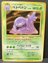 △M673-92　ポケモンカード　旧裏　ベトベトン　【状態難有】のサムネイル