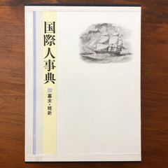 現代作家デッサン 寺内萬治郎 画集　版画つき 版画入】寺内萬治郎「現代作家デッサン」昭和37年 芸艸堂 附録