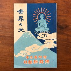 版画入】寺内萬治郎「現代作家デッサン」昭和37年 芸艸堂 附録