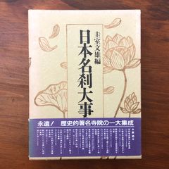 定本 西三河の城 株式会社郷土出版社 1991年7月7日 ☆城郭/日本史/郷土