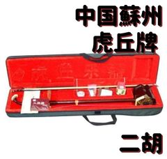美品】二胡 蘇州琴藝 中国楽器 中国民族楽器 ケース付き - メルカリ