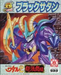 魔神英雄伝ワタル2 プラクション ブラックサタン 組立品 タカラ