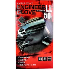 【送料無料】業務用 エンジニア グローブ ニトリル薄手袋 粉なし 左右両用 ブラック LLサイズ 50枚入 495666809810