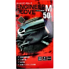 業務用 エンジニア グローブ ニトリル薄手袋 粉なし 左右両用 ブラック Mサイズ 50枚入 4956668098087 送料無料