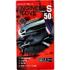 業務用 エンジニア グローブ ニトリル薄手袋 粉なし 左右両用 ブラック Sサイズ 50枚入 4956668103033｜在庫あり