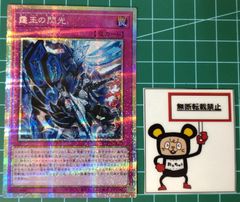 遊戯王OCGデュエルモンスターズ 霆王の閃光【ドミナス・スパーク】 PSE
