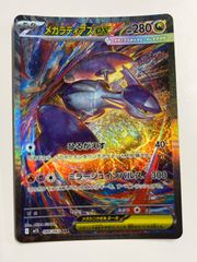 メガラティアスex SAR MEGA 拡張パック メガシンフォニア キラ 08