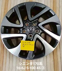【中古】★送料無料★トヨタ シエンタ 170系 純正ホイール 16インチ 6J+45 5H PCD100③のサムネイル