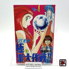 初版 映画 GS美神 極楽大作戦!! 椎名高志 小学館 アニメコミック