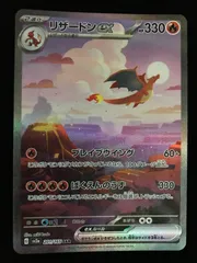ポケモンカードゲーム ポケカ リザードンex SAR SV2a-201  拡張パック 「ポケモンカード151」 トレカ TCG 248のサムネイル