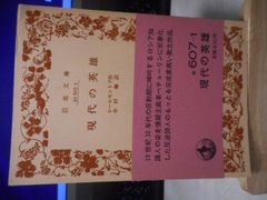 古本］ムツイリ・悪魔 岩波文庫 赤607-2＊レールモントフ作／一條正美