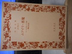 古本］ムツイリ・悪魔 岩波文庫 赤607-2＊レールモントフ作／一條正美