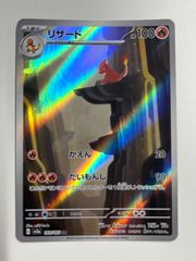 リザード AR SV2a ポケモンカード151 169/165 - メルカリ