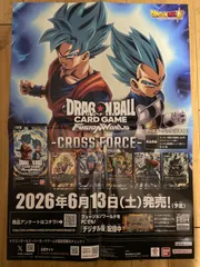 DRAGONBALL CARDGAME  FUSIONWORLD CROSSFORCE ドラゴンボールカードゲームフュージョンワールド　クロスフォース　 ポスター
