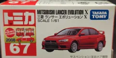 タカラトミー トミカ赤箱中国製 三菱 ランサー エボリューション X/新車シール付き 67のサムネイル