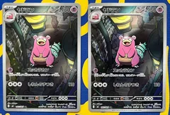 ヤドラン AR2枚セット M 拡張パック アビスアイ　ポケモンカード　Slowbro AR M Expansion Pack Abyss Eye Pokémon Cardのサムネイル