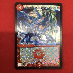 デュエマ ボルメテウス・武者・ドラゴン 初期 2007年 - メルカリ