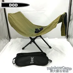 ◆DOD(ディーオーディー) となりのまきちゃん LX1-453 (カーキ/ブラック) 耐荷重:30㎏のサムネイル