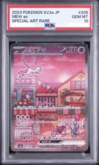 ✅【PSA10】ミュウex SAR 2023 ポケモンカード151 [SV2a 205/165]ポケカのサムネイル