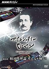 NHKスペシャル アインシュタインロマン DVD-BOX - メルカリ