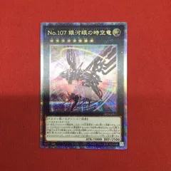 2026年最新】No.107 銀河眼の時空竜 25の人気アイテム - メルカリ