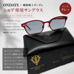 【美品】 OWNDAYS オンデーズ 機動戦士 ガンダム コラボ ジオン公国軍 サングラス シャア専用 レッド 赤 限定モデル 専用ケース付き メンズ めがね B1255のサムネイル