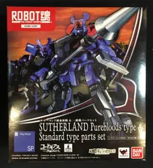 バンダイ ロボット魂/コードギアス サザーランド純血派機&一般機パーツセットのサムネイル