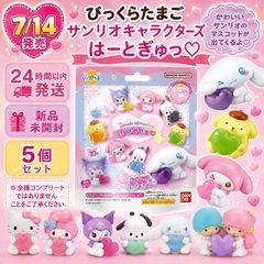 新品未開封】バンダイ(BANDAI) びっくらたまご サンリオキャラクターズ