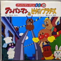 アンパンマンとばいきんまん アニメスペシャル 2 - メルカリ