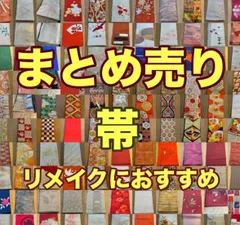 2026年最新】名古屋帯まとめ売りの人気アイテム - メルカリ